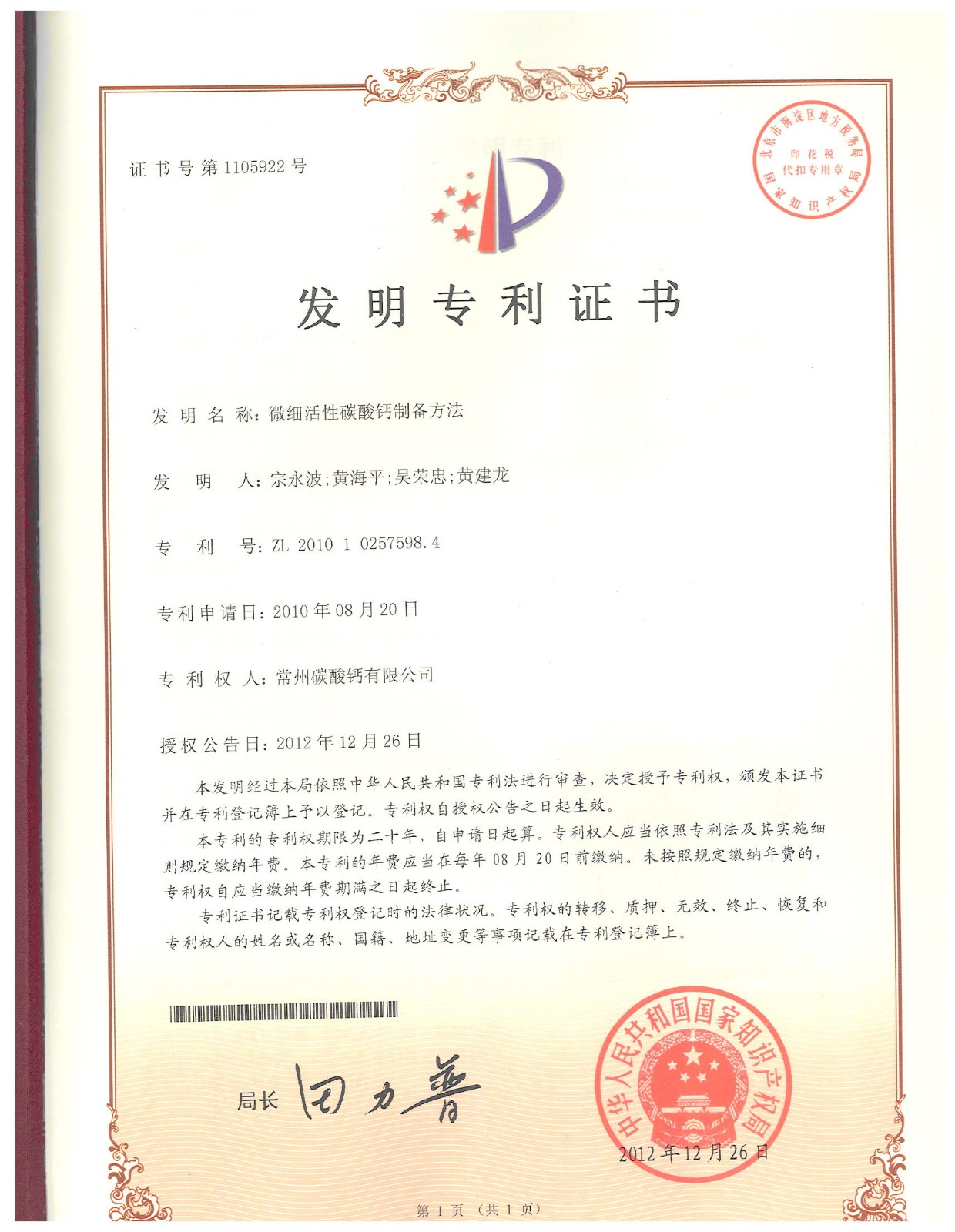 發明***