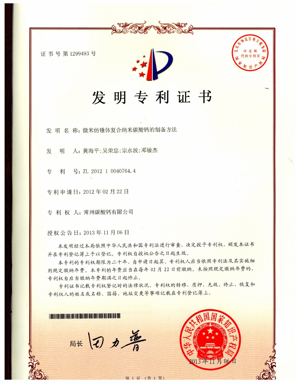 發明***