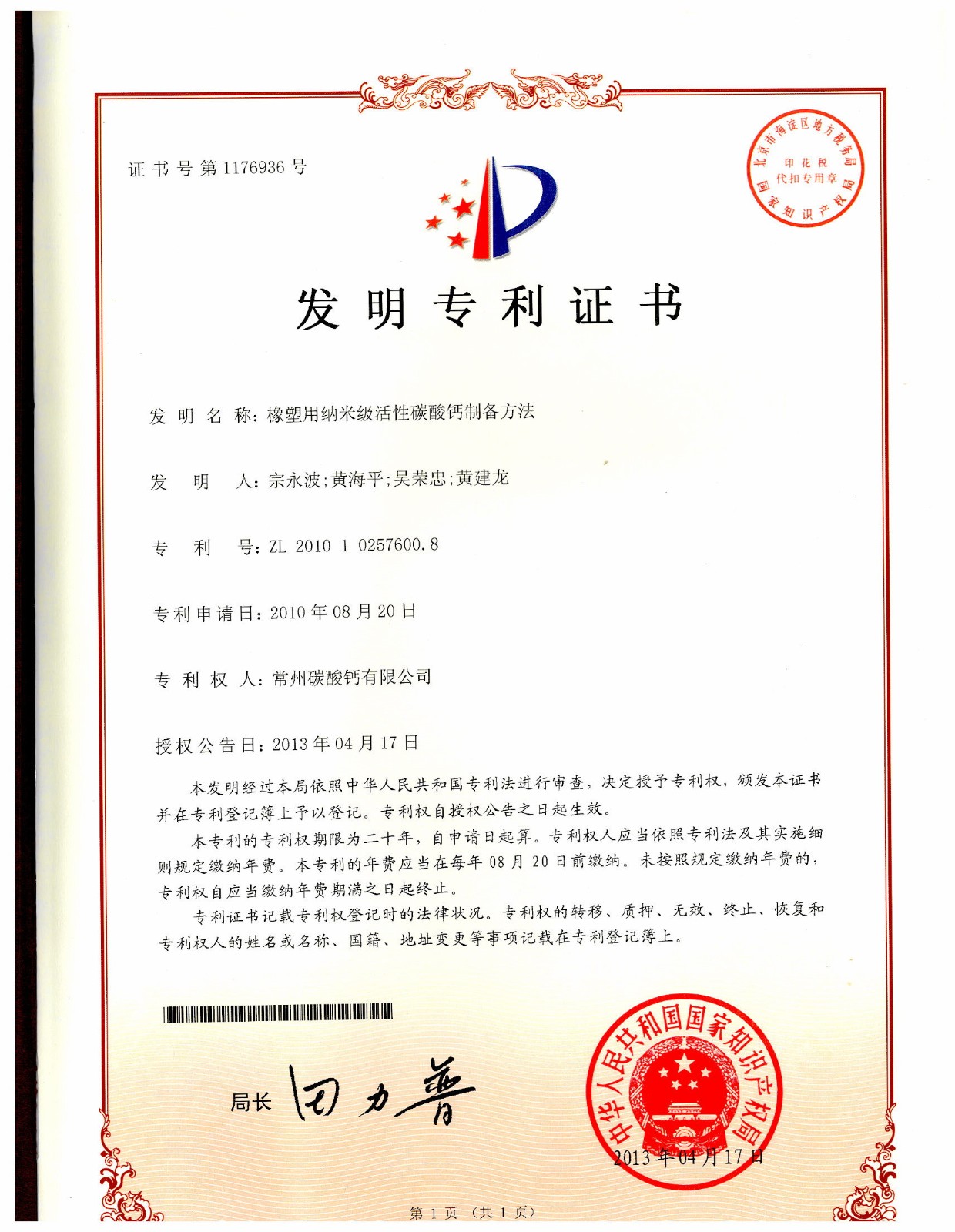 發明***