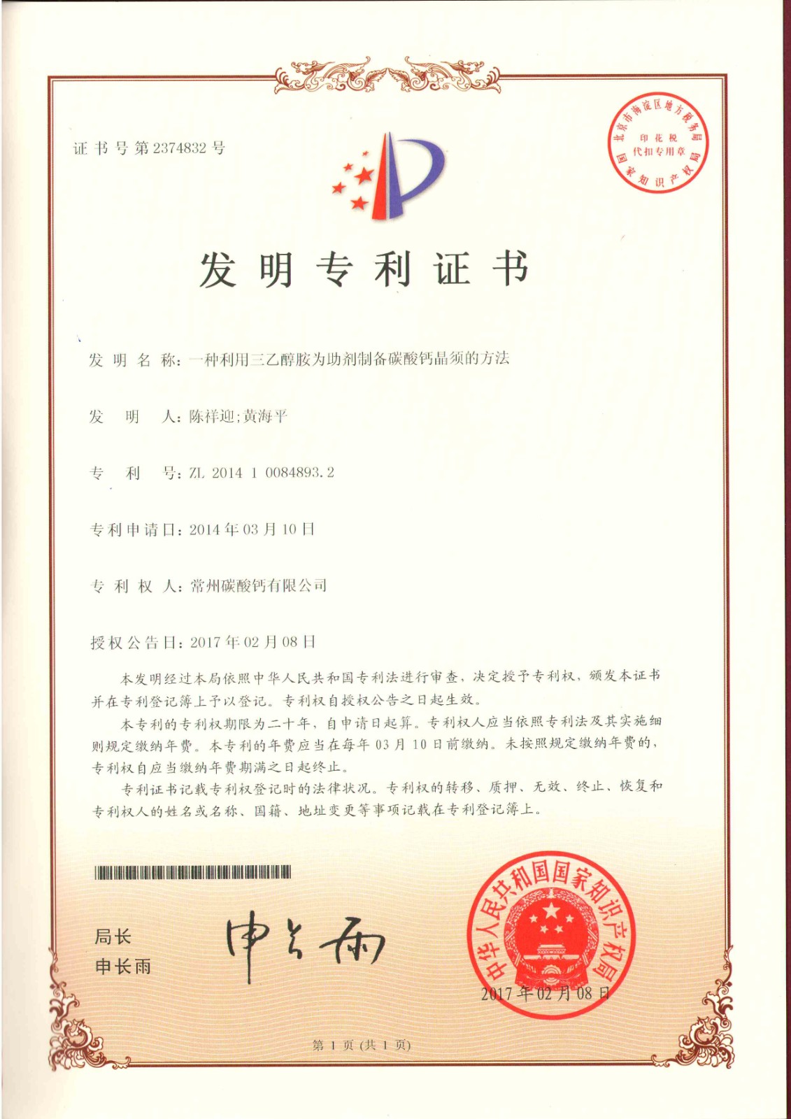 發明***