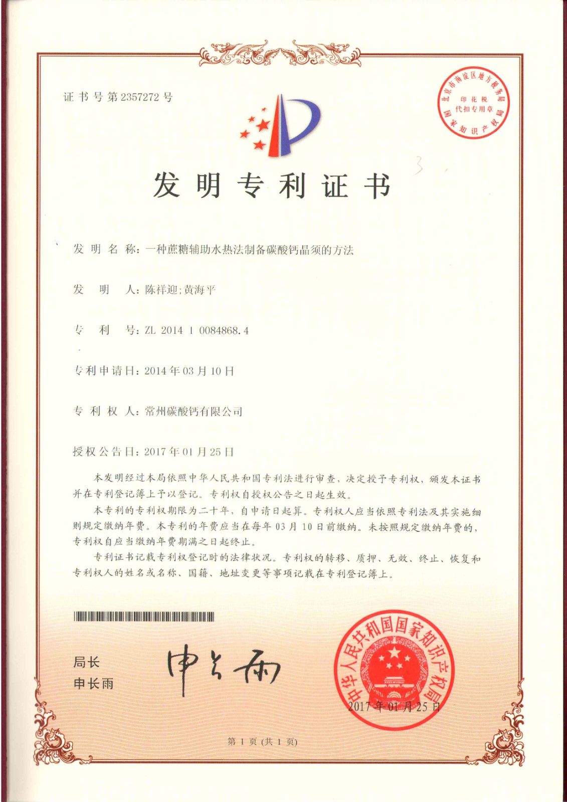發明***