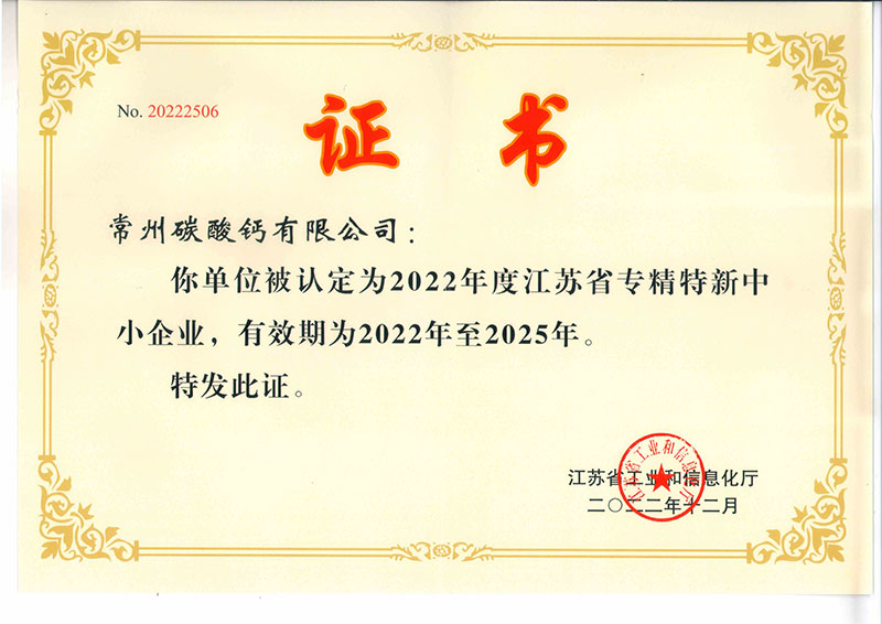 江蘇省專精特新中小企業(yè)