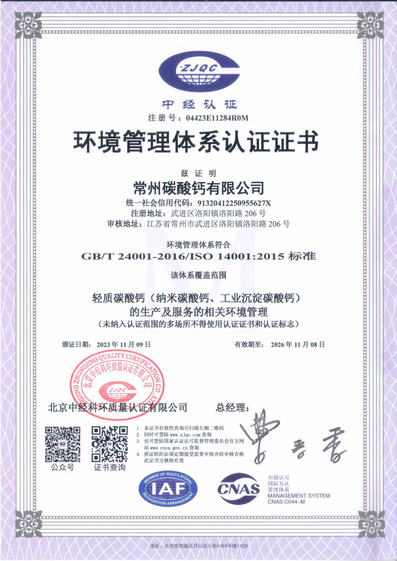 環(huán)境管理體系認(rèn)證證書