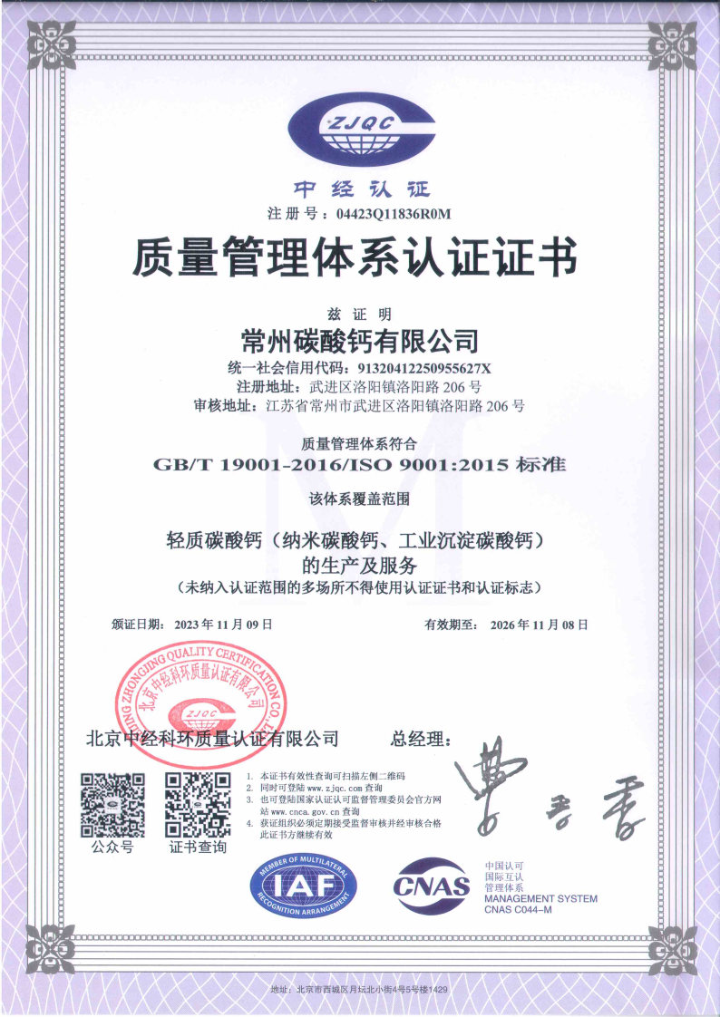 環(huán)境管理體系認(rèn)證證書